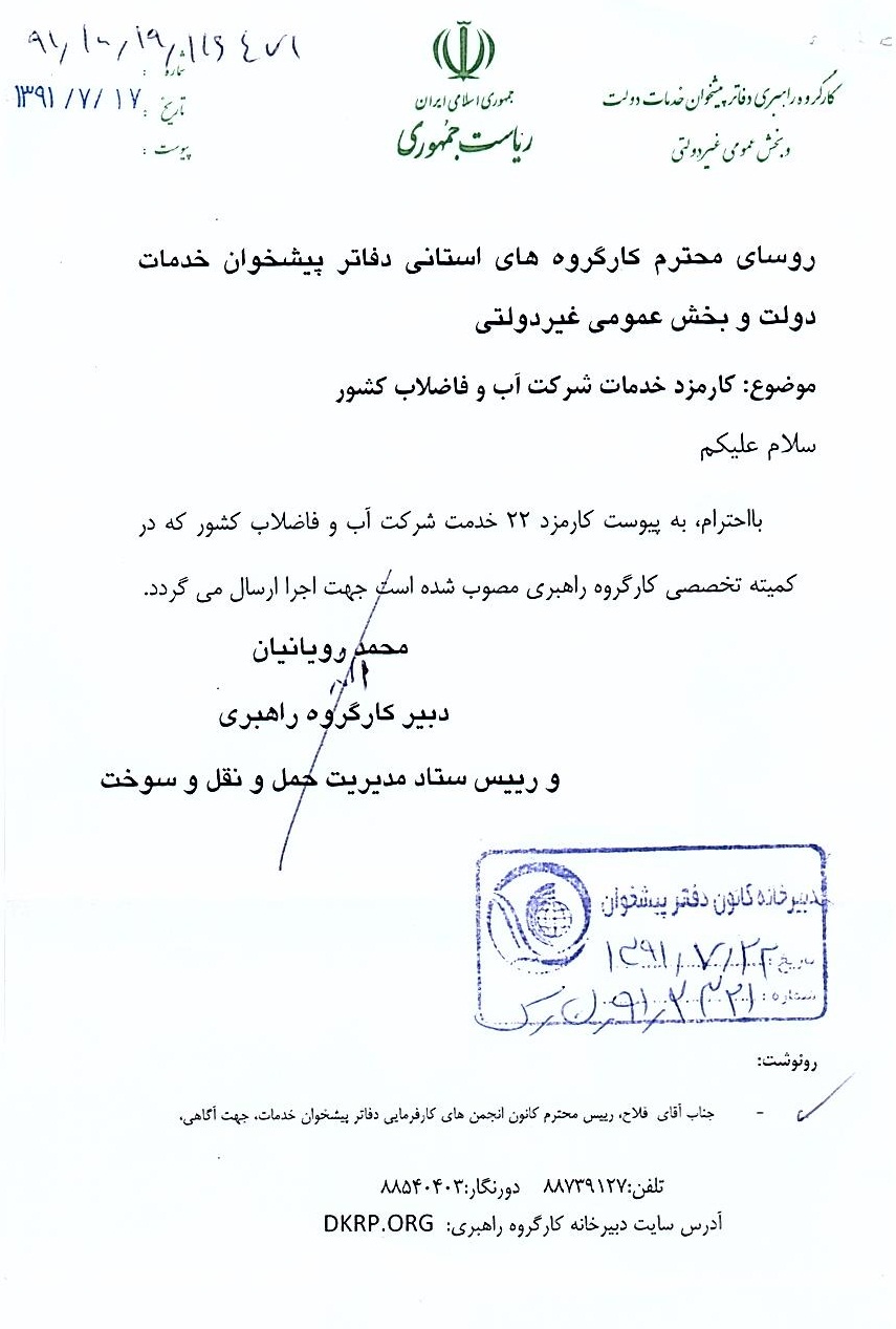royanian-eblaghie tarefe_ab-fa