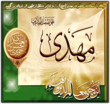 milade hazrte_mahdi