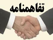 tafahomnameh